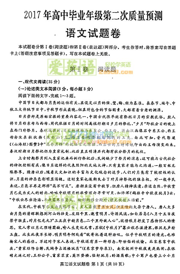 1490706820629947.jpg 2017鄭州二模語文答案鄭州市2017年高中畢業年級第二次質量預測語文試題答案