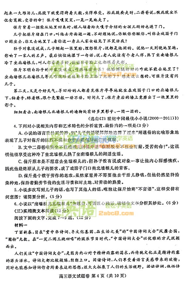 1490706829329244.jpg 2017鄭州二模語文答案鄭州市2017年高中畢業年級第二次質量預測語文試題答案