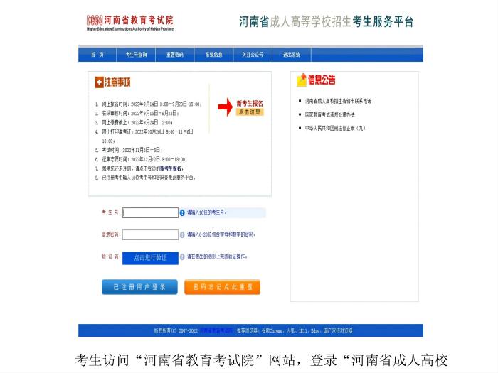 河南成人高考網(wǎng)上報(bào)名流程