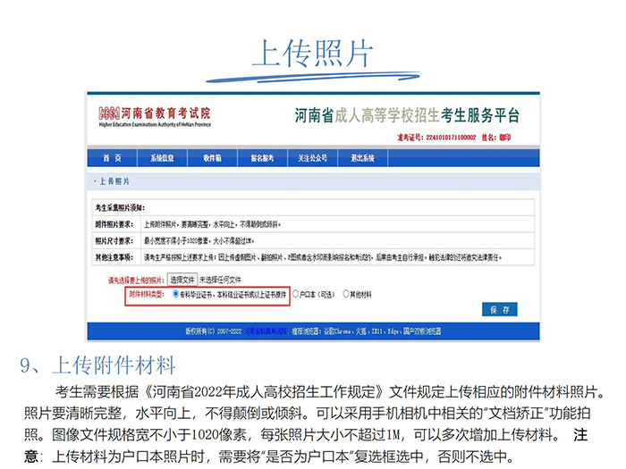 河南成人高考網(wǎng)上報(bào)名流程