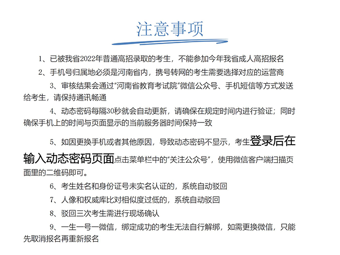 河南成人高考網(wǎng)上報(bào)名流程